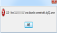 怎么解决mysql不允许远程连接的错误
