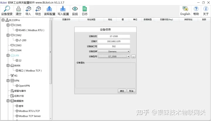 深圳工业智能网关BL110实现西门子S7-1500 PLC接入Modbus TCP Server云平台_重启_03