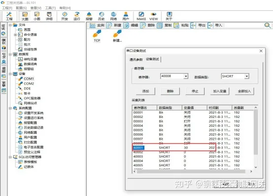 深圳工业智能网关BL110实现西门子S7-1500 PLC接入Modbus TCP Server云平台_重启_11