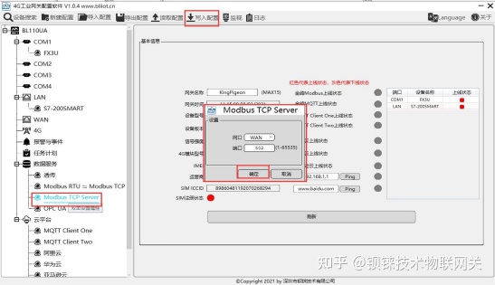 深圳工业智能网关BL110实现西门子S7-1500 PLC接入Modbus TCP Server云平台_重启_05