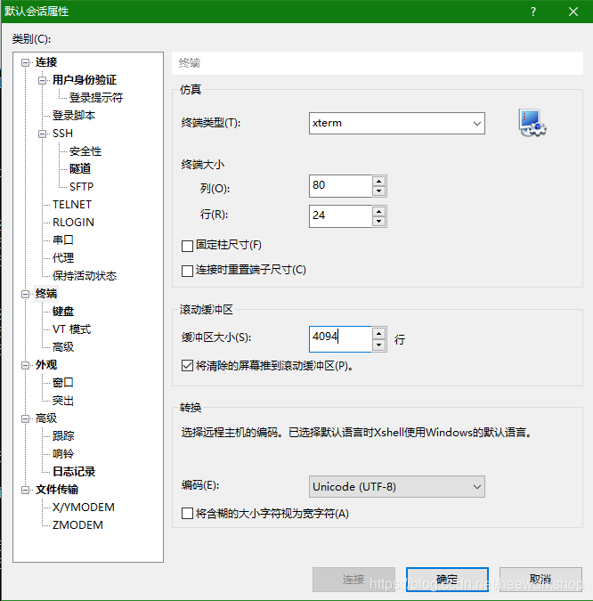 xshell6常见配置_压缩文件_05