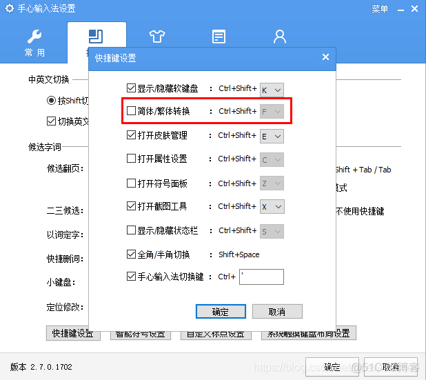 eclipse的快捷键设置_输入法_02