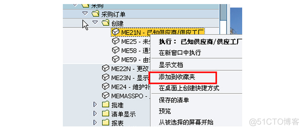 SAP License：SAP系统界面相关调整和设置_SAP R/3_07