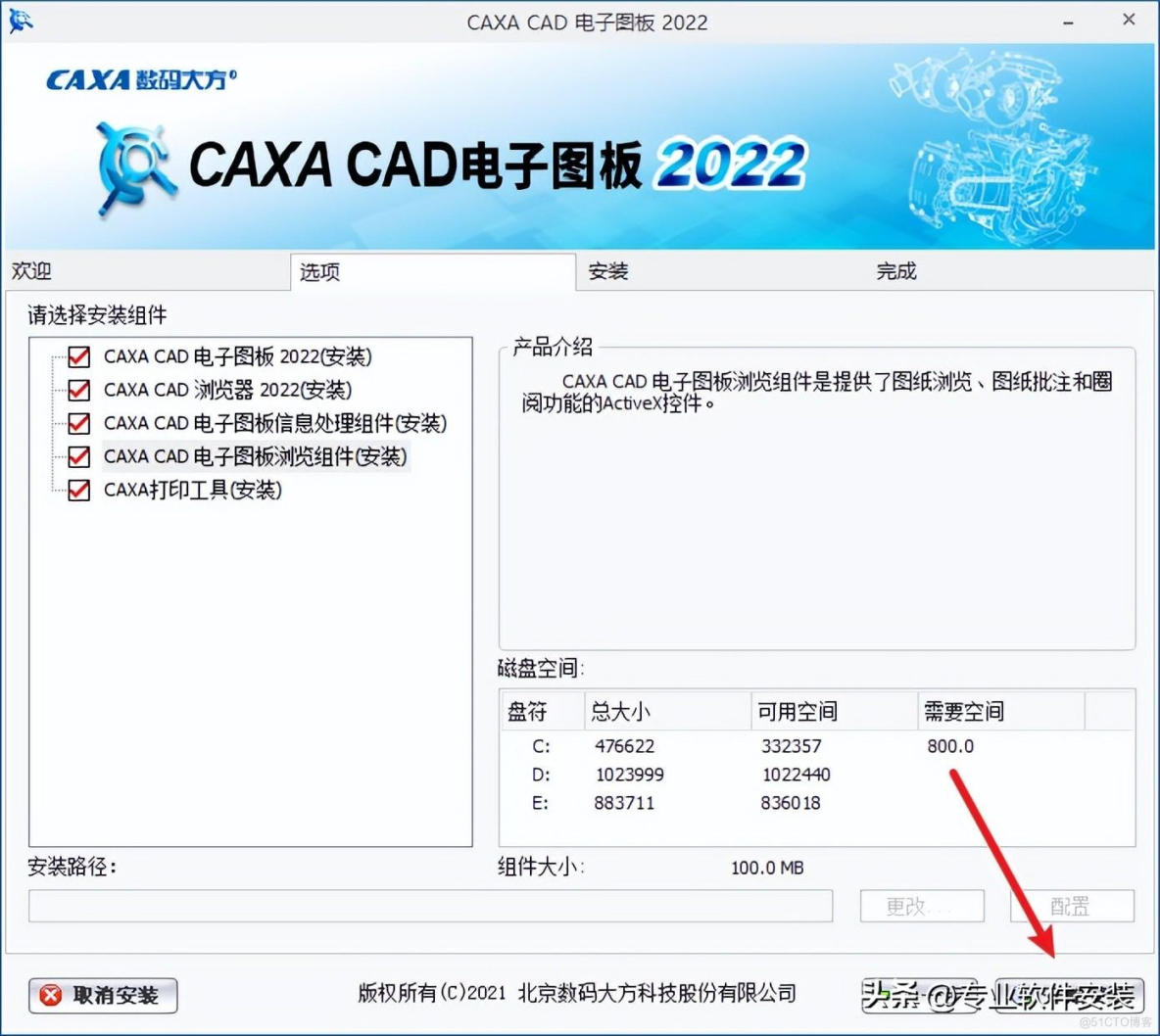CAXA CAD电子图版 2022软件安装包和安装教程_CAXA CAD 2022_04