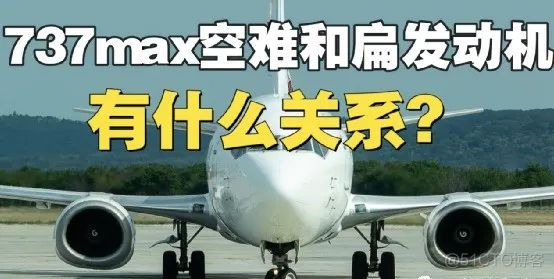 波音737，为何越改越糟糕？_商业_05