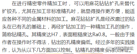 怎样利用麻花钻来进行精孔加工?_其它