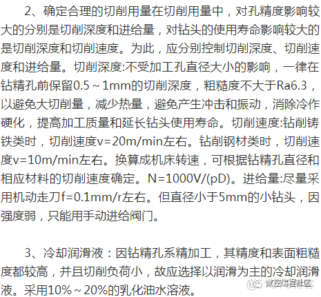 怎样利用麻花钻来进行精孔加工?_其它_04