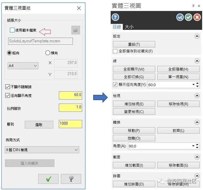 Mastercam如何将三维实体输出为三视图?_选项卡_05