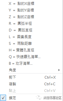 Mastercam在各个参数设置时，您可使用的快捷键_右键