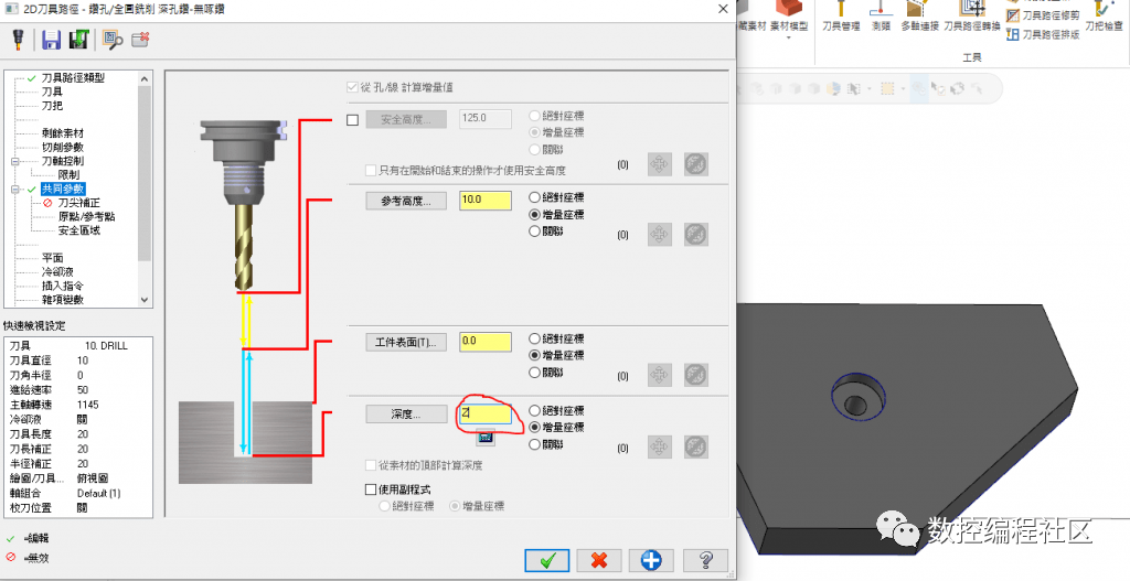 Mastercam在各个参数设置时，您可使用的快捷键_右键_02