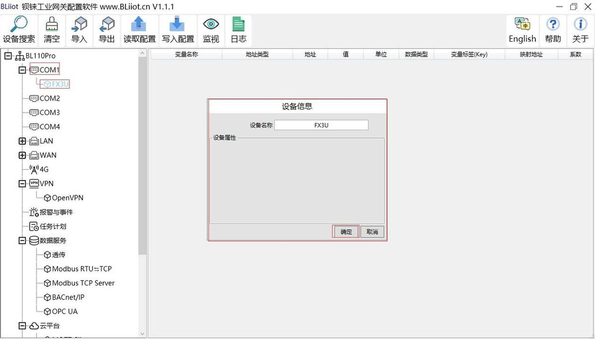 工业物联网网关BL110串口采集PLC三菱FX3U步骤_八进制_03