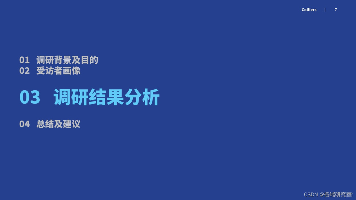 报告分享|疫情常态化下的品牌拓店趋势调研报告_商业_06