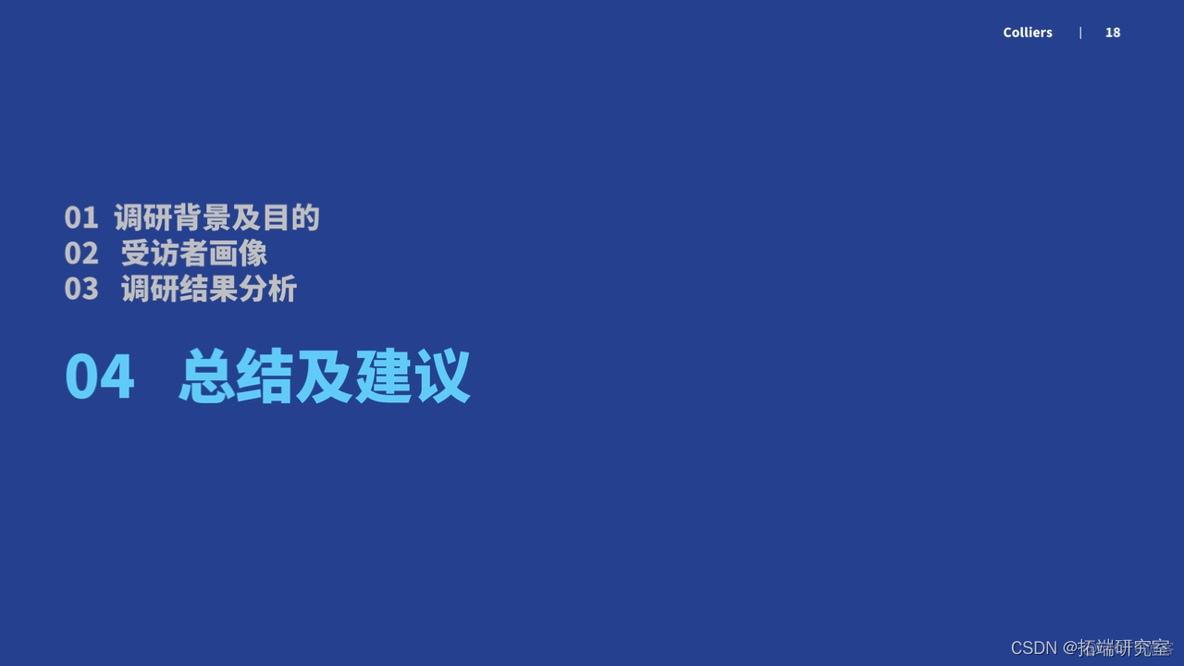 报告分享|疫情常态化下的品牌拓店趋势调研报告_大数据_17