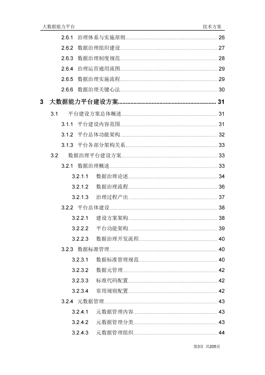 217页企业大数据能力平台建设方案（附下载）_解决方案