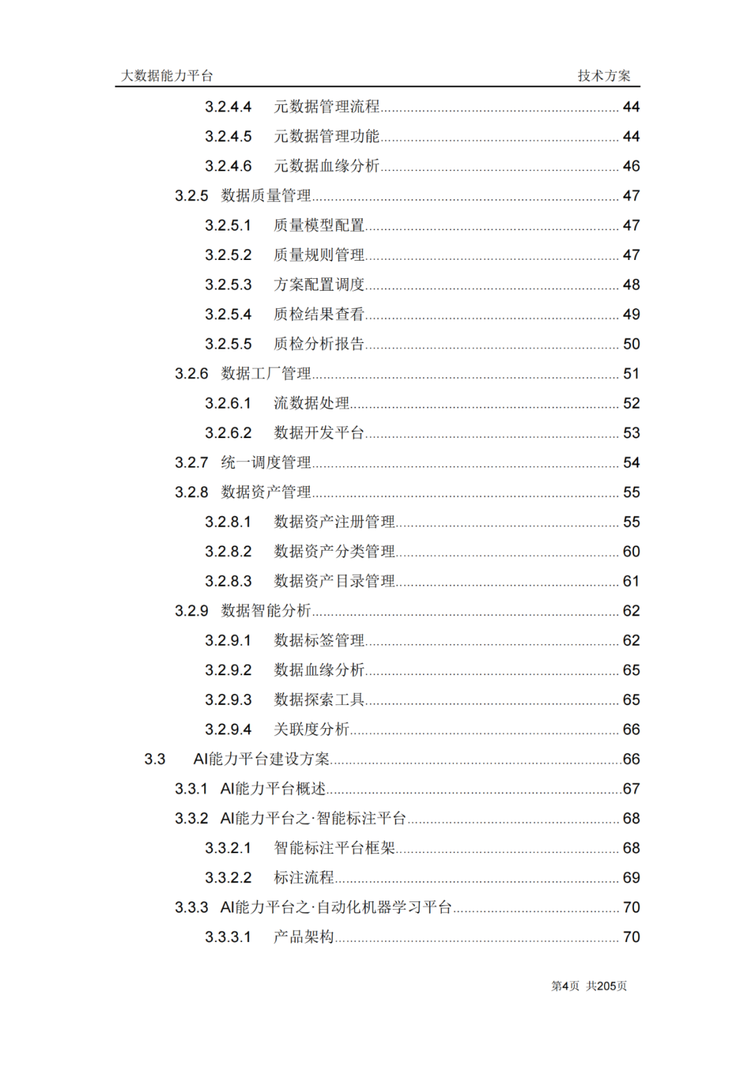 217页企业大数据能力平台建设方案（附下载）_解决方案_02