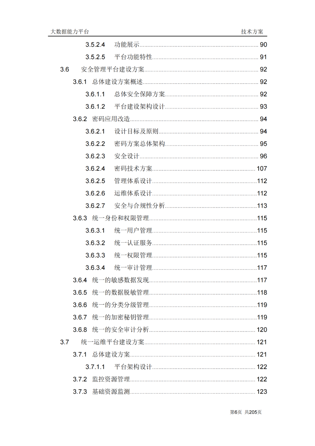 217页企业大数据能力平台建设方案（附下载）_资料下载_04