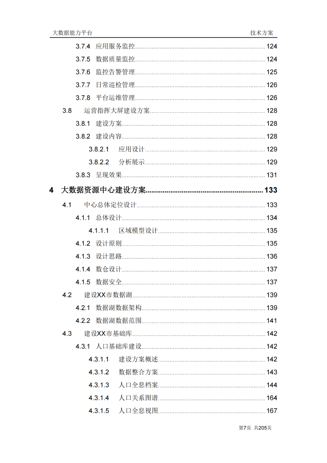 217页企业大数据能力平台建设方案（附下载）_资料下载_05