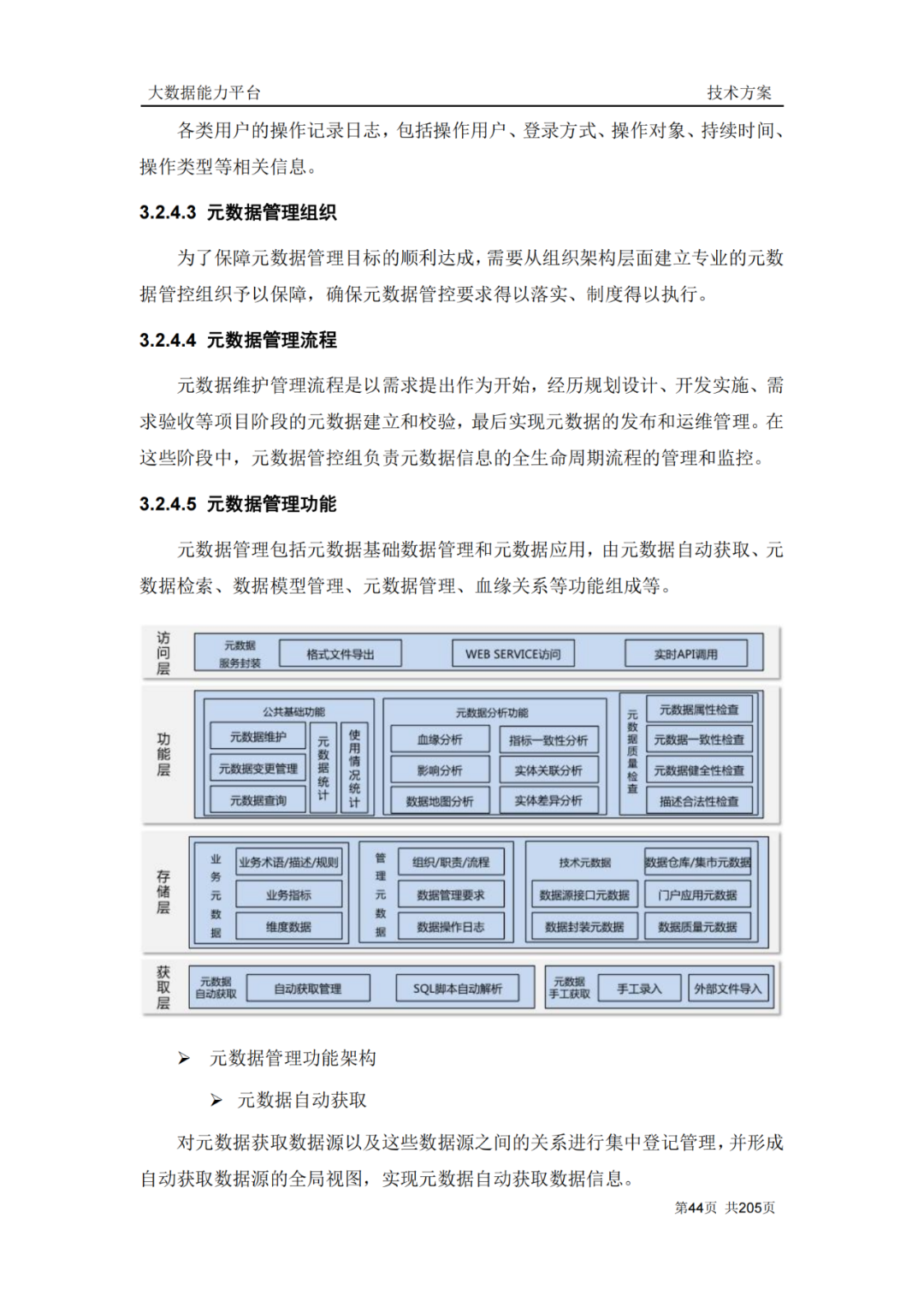 217页企业大数据能力平台建设方案（附下载）_资料下载_27