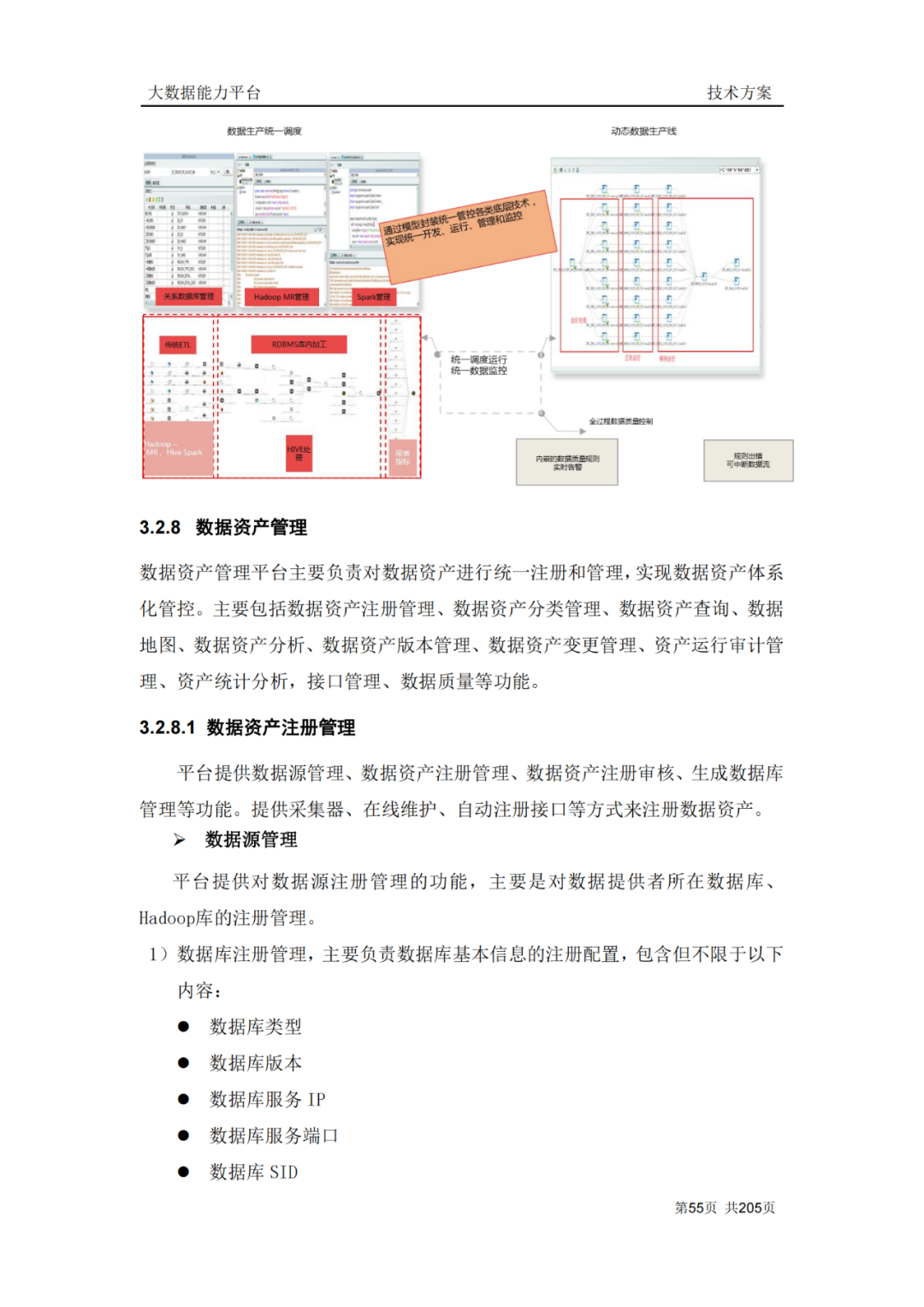 217页企业大数据能力平台建设方案（附下载）_大数据_34