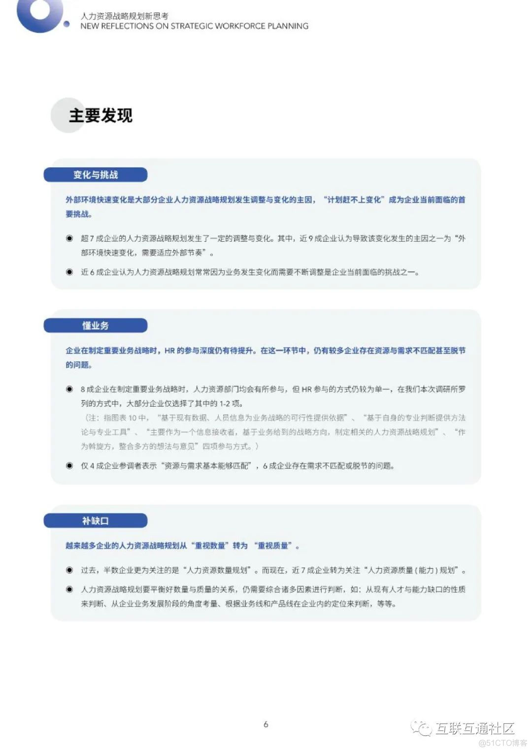 人力资源战略规划新思考_人力资源管理_04