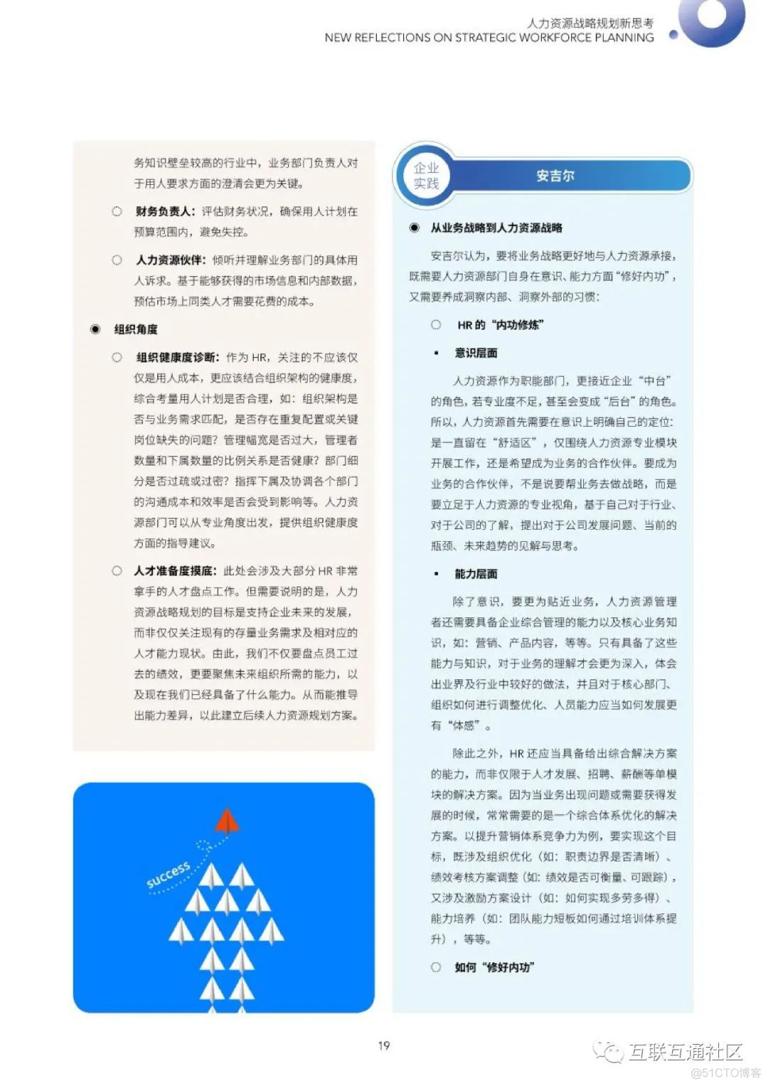 人力资源战略规划新思考_人力资源管理_17