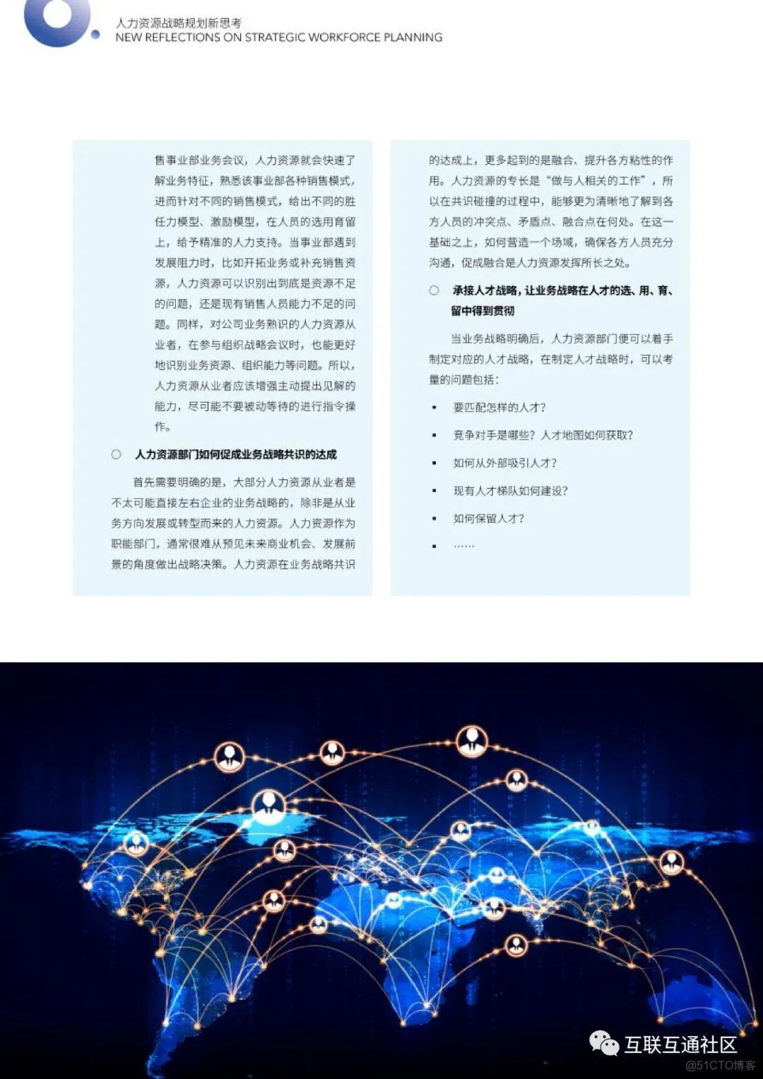 人力资源战略规划新思考_战略规划_20