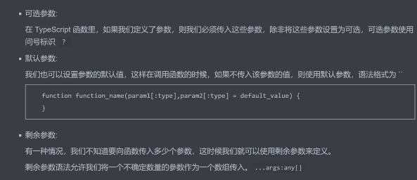 ts重点学习49-函数得参数得处理方式_开发