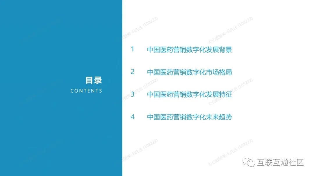 2022年中国医药营销数字化研究报告_解决方案_03