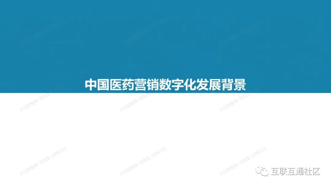 2022年中国医药营销数字化研究报告_5g_06