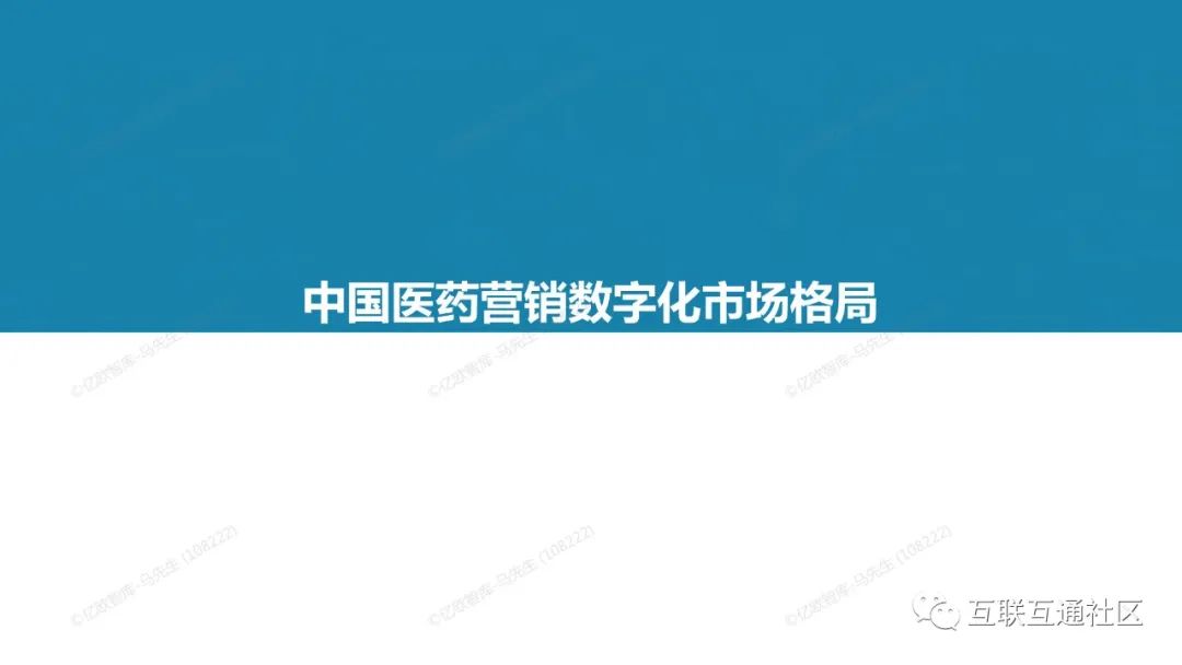 2022年中国医药营销数字化研究报告_5g_11