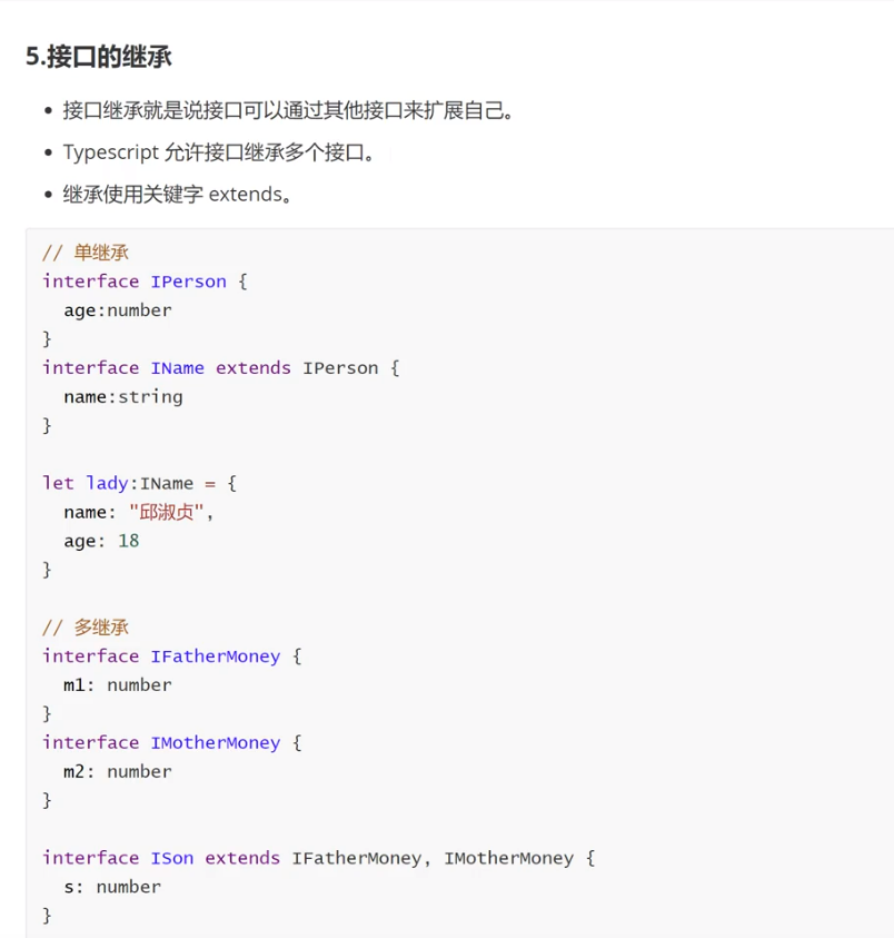ts重点学习43-接口得继承_开发
