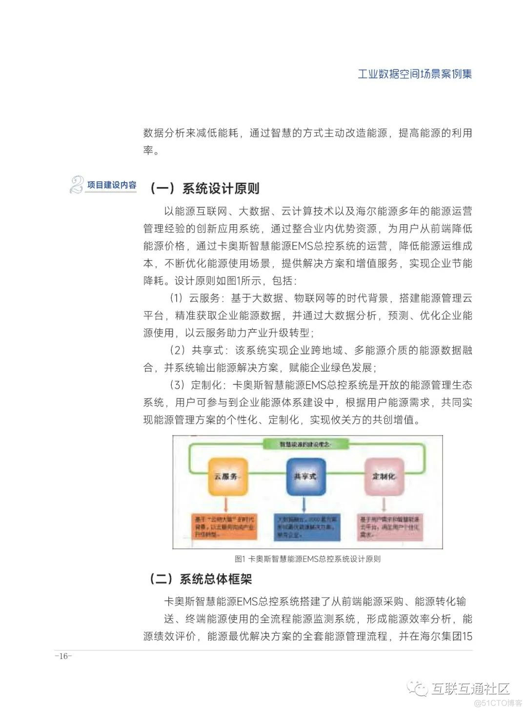 工业数据空间场景案例集（2022年）附下载_大数据_21