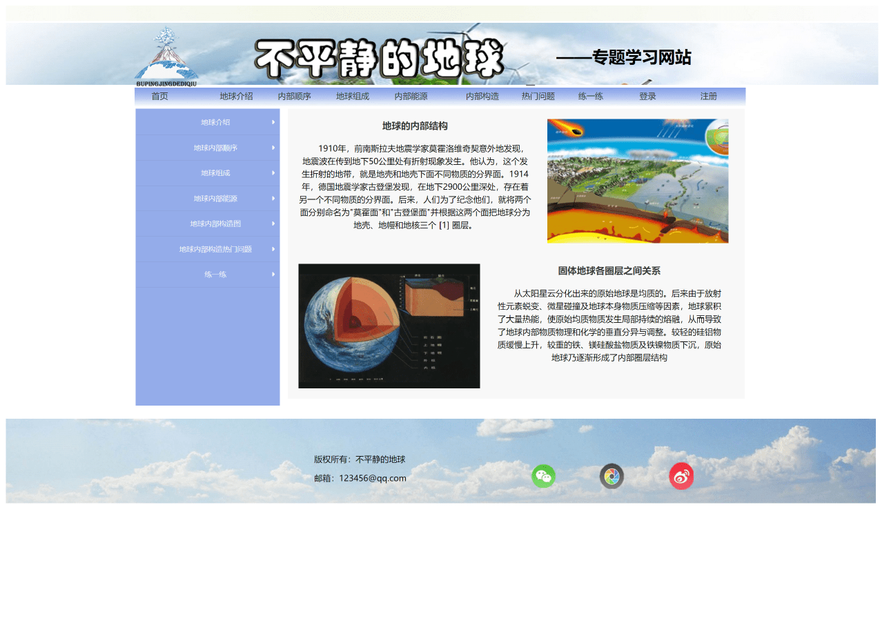 地球主题网页设计题材——大学生网页制作期末作业HTML+CSS+JS_html静态网页