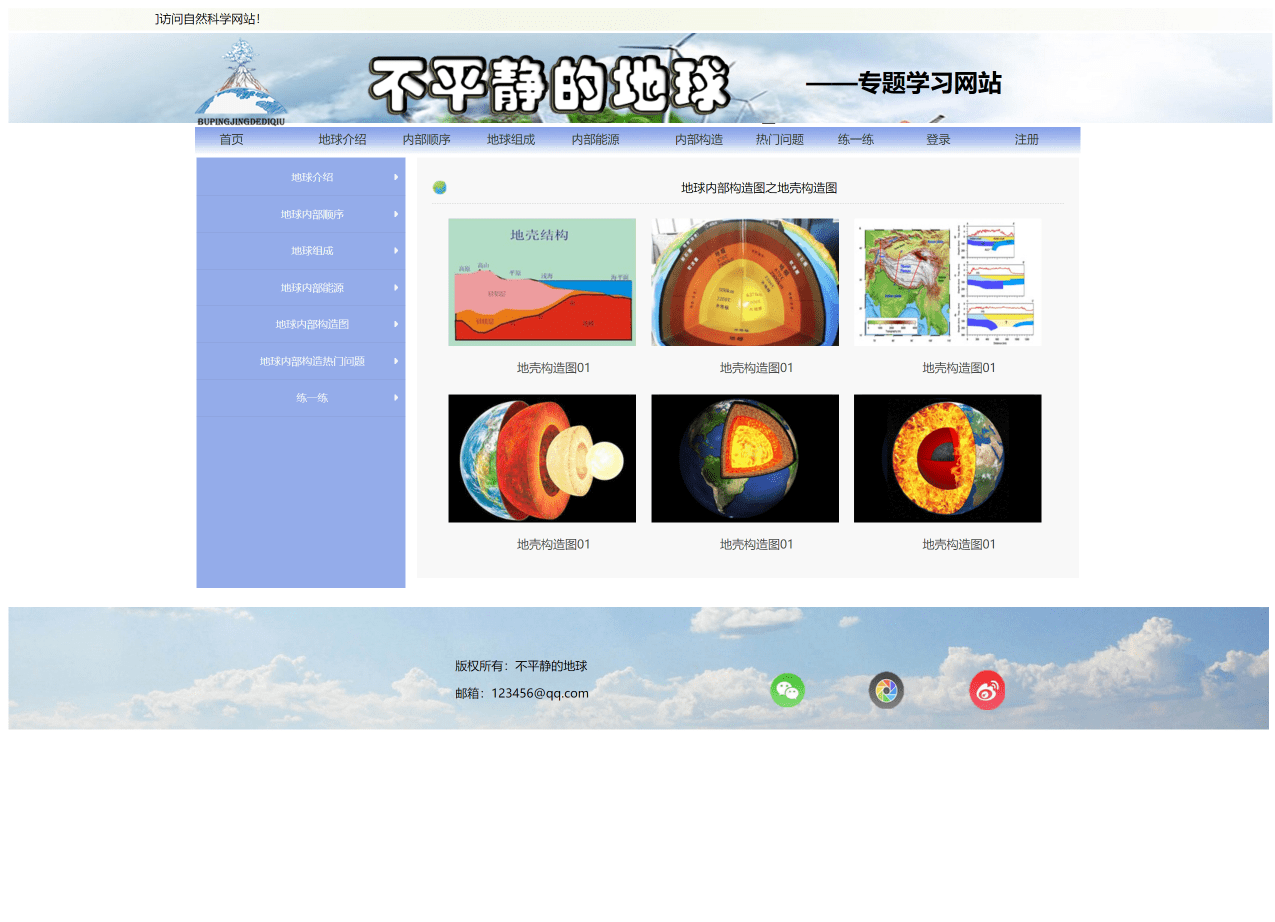 地球主题网页设计题材——大学生网页制作期末作业HTML+CSS+JS_html_02