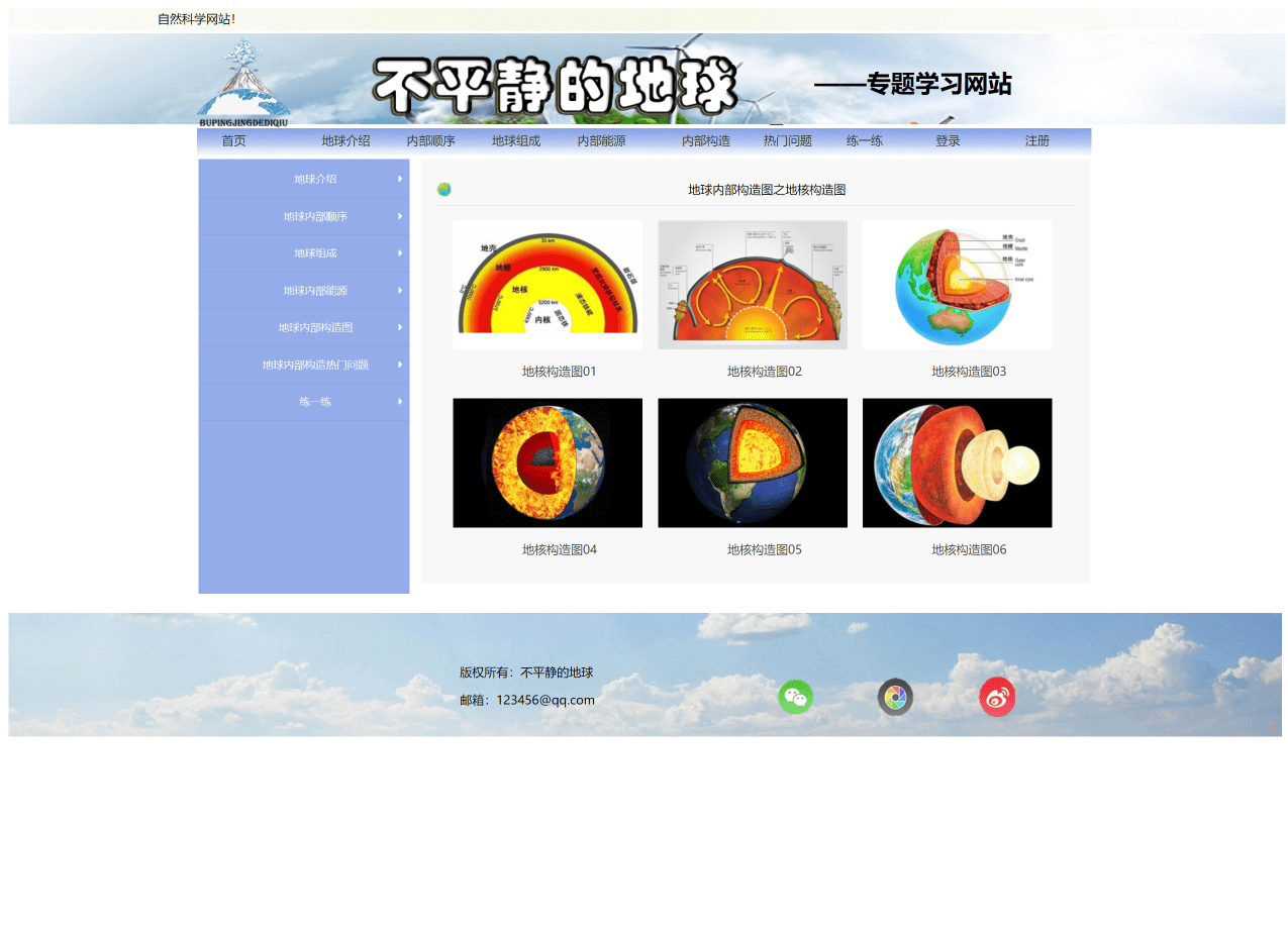 地球主题网页设计题材——大学生网页制作期末作业HTML+CSS+JS_css_03