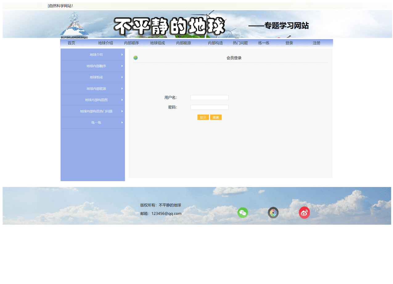 地球主题网页设计题材——大学生网页制作期末作业HTML+CSS+JS_html静态网页_04