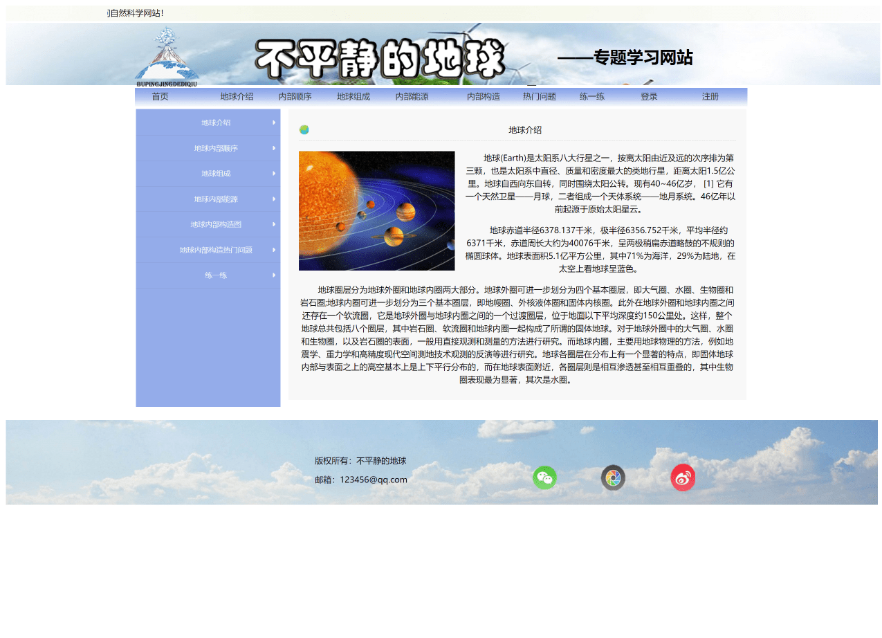 地球主题网页设计题材——大学生网页制作期末作业HTML+CSS+JS_ide_05