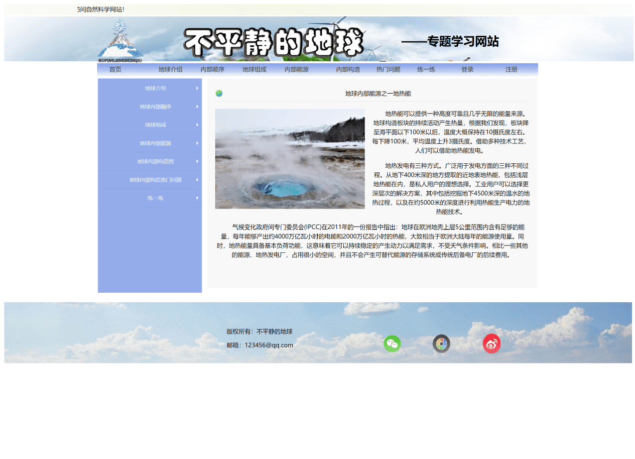 地球主题网页设计题材——大学生网页制作期末作业HTML+CSS+JS_dreamweaver_06