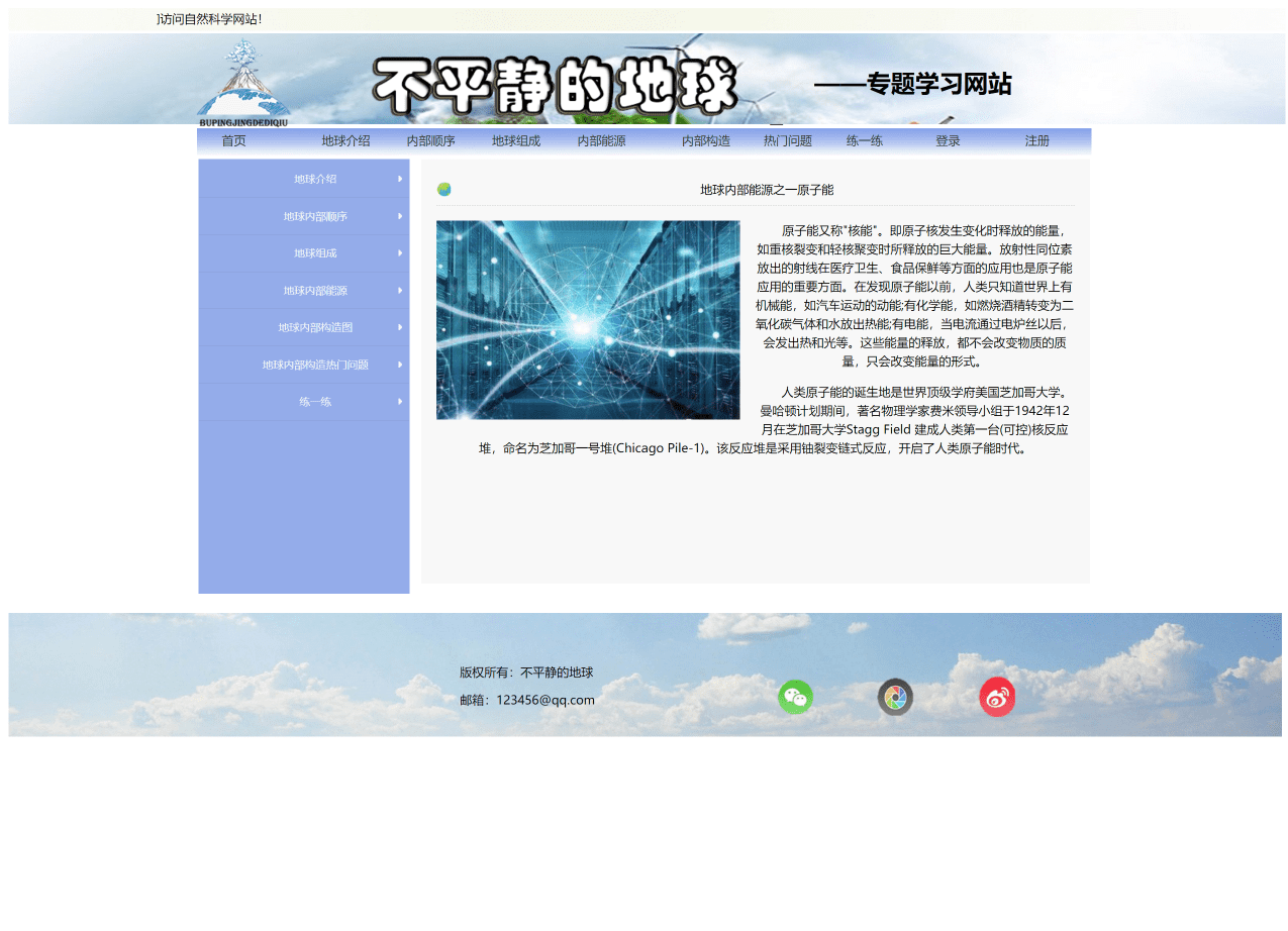 地球主题网页设计题材——大学生网页制作期末作业HTML+CSS+JS_html_07