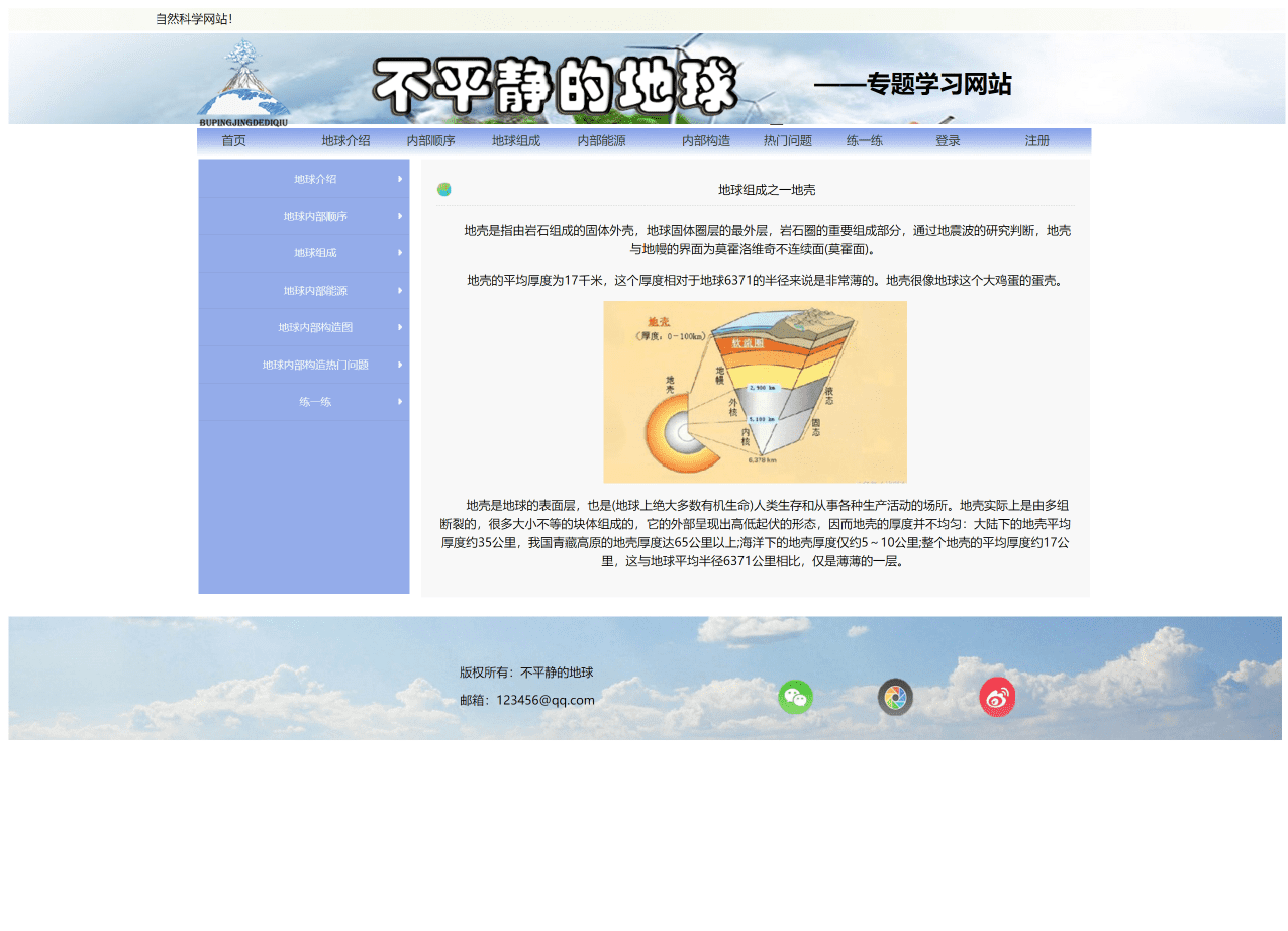 地球主题网页设计题材——大学生网页制作期末作业HTML+CSS+JS_html_12