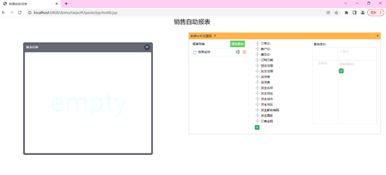 怎么样在应用中实现自助报表功能_数据集_05