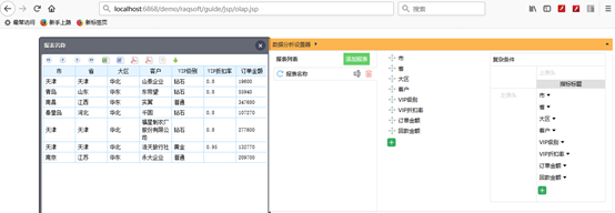 怎么样在应用中实现自助报表功能_数据_22