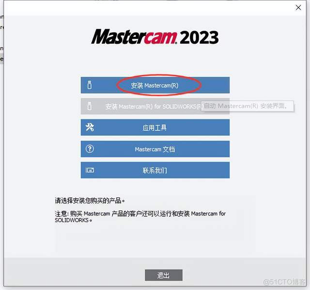 Mastercam 2023软件安装包和安装教程_Mastercam 2023_03
