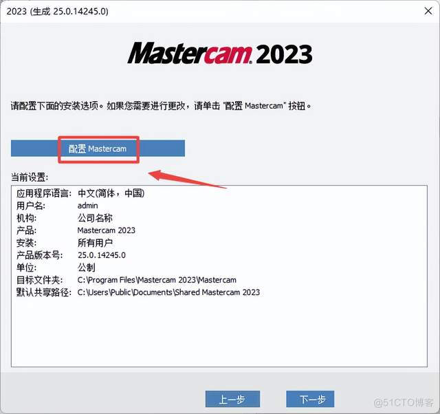Mastercam 2023软件安装包和安装教程_Mastercam 2023_06