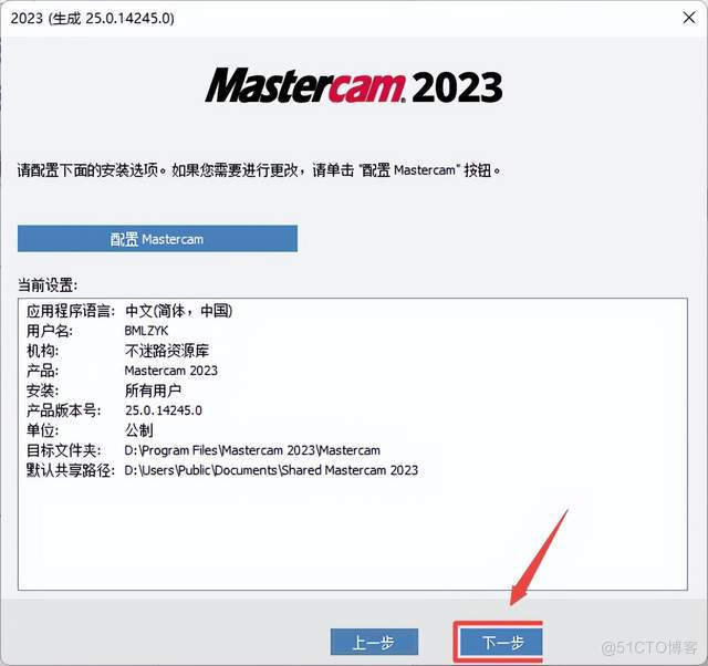 Mastercam 2023软件安装包和安装教程_Mastercam_08