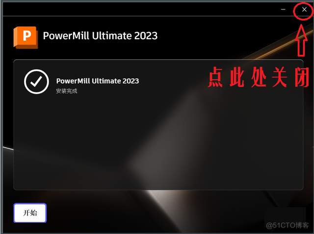 PowerMill 2023软件安装包和安装教程_PowerMill 2023_08