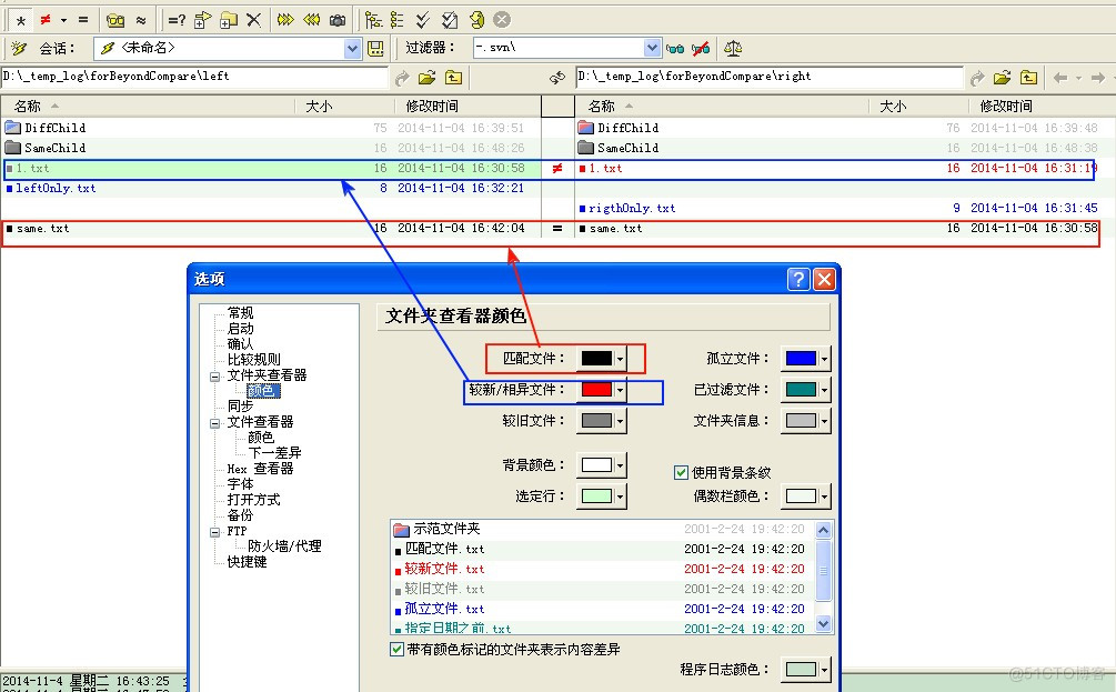 BeyondCompare常用功能图解_javascript_06