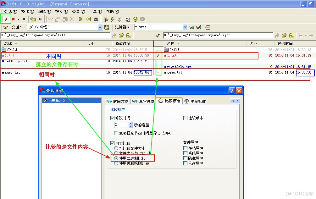 BeyondCompare常用功能图解_html_05