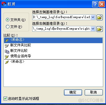 BeyondCompare常用功能图解_html_02