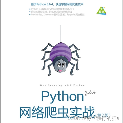 Python爬虫抓取网站模板的完整版实现_爬虫